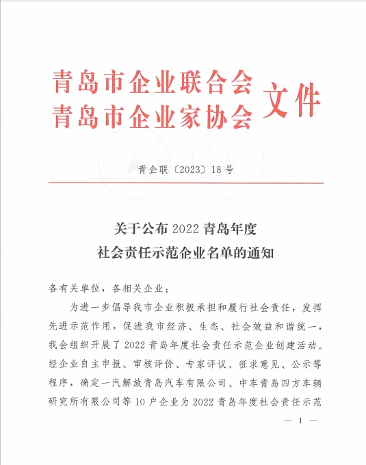 2022社會責任公布1.png