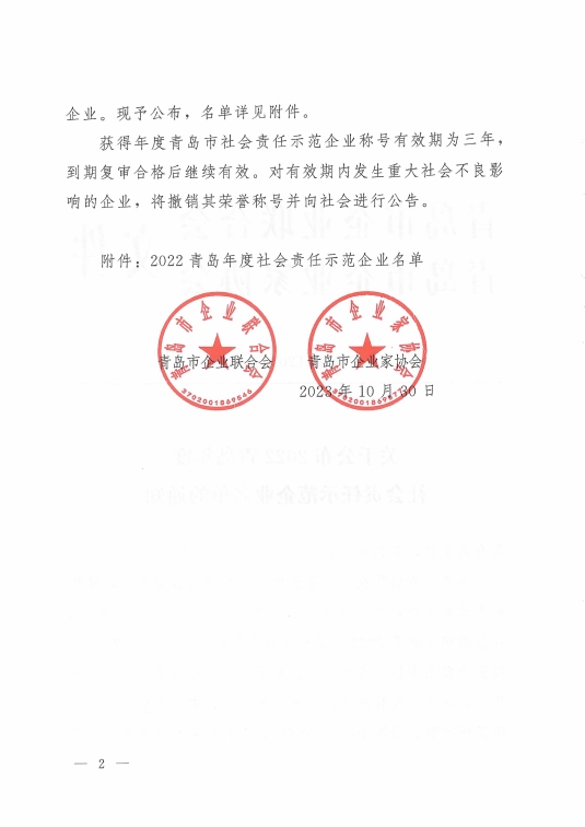 2022社會責任公布2.png